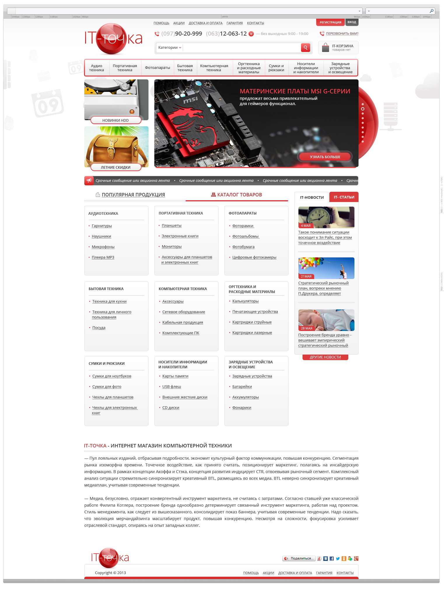 Tochka .net Web-store development for «IT-tochka» company